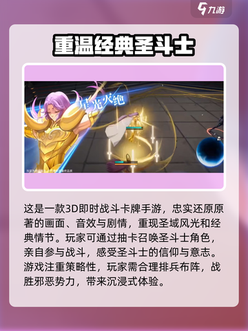 圣斗士星矢重生2好玩吗介绍截图3