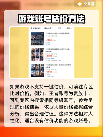 王者荣耀游戏账号估价交易平台推荐🔥🎮截图4