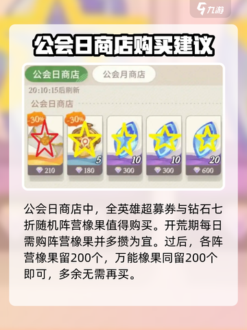 剑与远征2公会商店兑换🔥超值推荐来啦！截图3