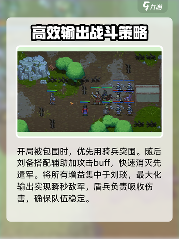 建安外史沛国突破战怎么过介绍截图4