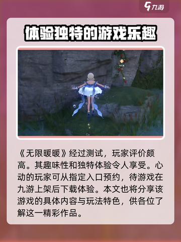 无限暖暖评价怎么样介绍截图2