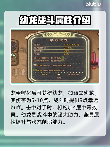 背包乱斗龙🔥游戏龙元素全解密🎉截图3