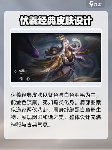 曙光英雄伏羲皮肤赏析介绍截图2