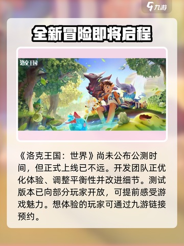 洛克王国世界什么时候出介绍截图2
