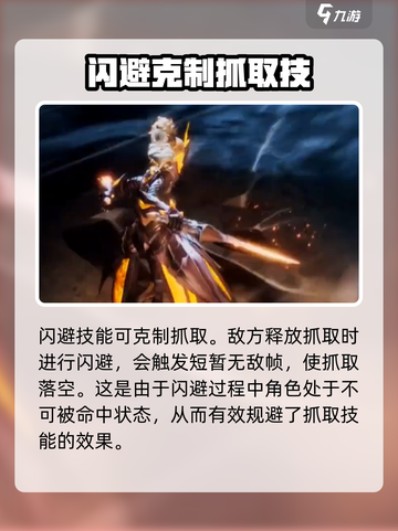 星之破晓抓取克制动作怎么做介绍截图4