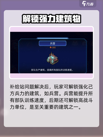 异星指令建筑单位搭配方式推荐介绍截图3