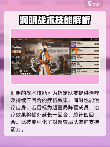 新月同行🔥洞明角色技能大揭秘！✨截图2