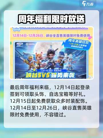 元梦之星周年庆什么时候开始介绍截图5