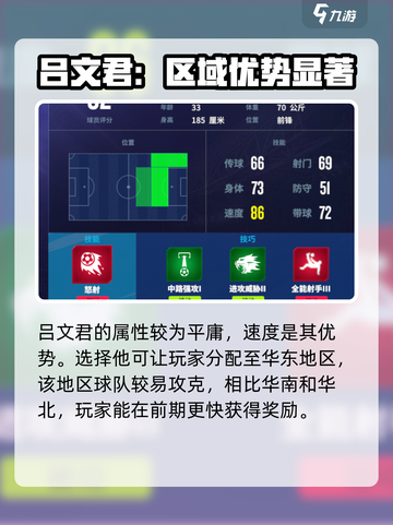 梦想足球开局球员选谁好介绍截图4