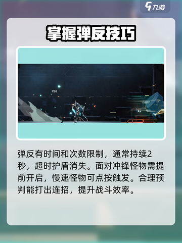 苍翼混沌效应✨弹反操作全攻略，大神必备技巧！截图4