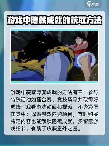 航海王壮志雄心隐藏成就怎么获取介绍截图3