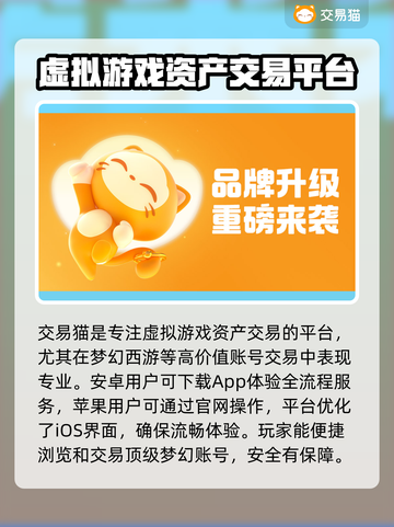 梦幻西游顶级号交易秘籍💥安全平台推荐🔥截图2