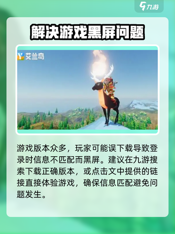 艾兰岛打不开？🔥一招教你快速解决❗截图2