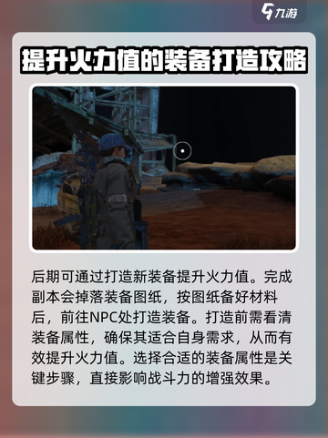 破碎之地火力伤害提升怎么做介绍截图5