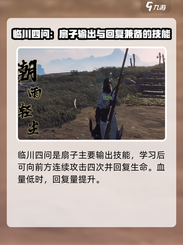 燕云十六声扇子轻功怎么学介绍截图3