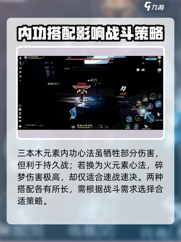 逆水寒手游木元素内功碎梦怎么搭配介绍截图3