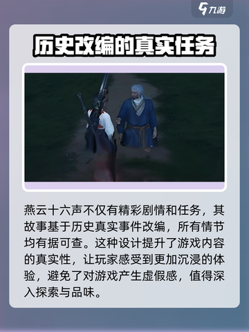 燕云十六声白发任务怎么做介绍截图4