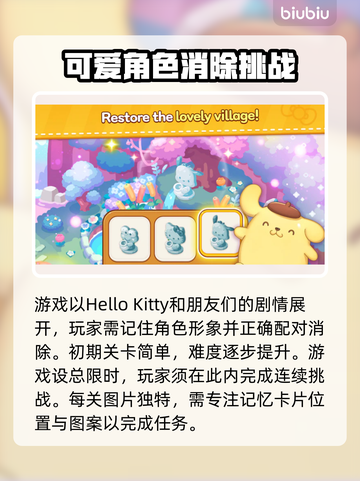 凯蒂猫和好朋友们点点乐🔥配置要求全解析🎮✨截图3