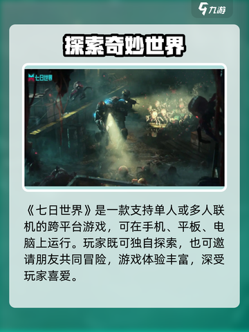 《七日世界》单机模式大揭秘🎮截图2