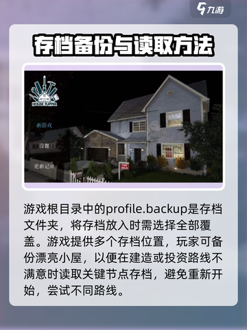 房产达人存档位置在哪介绍截图3