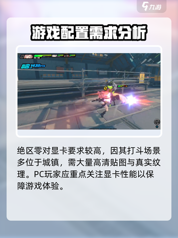绝区零🔥最低配置要求曝光！你的设备能玩吗？截图3