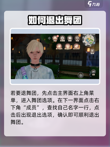 唱舞星计划怎么退舞团介绍截图2