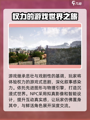 权力的游戏国王之路上线平台介绍介绍截图4
