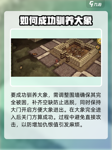 饥荒新家园大象怎么驯服介绍截图4