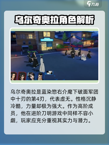 境界刀鸣乌尔奇奥拉怎么样介绍截图2