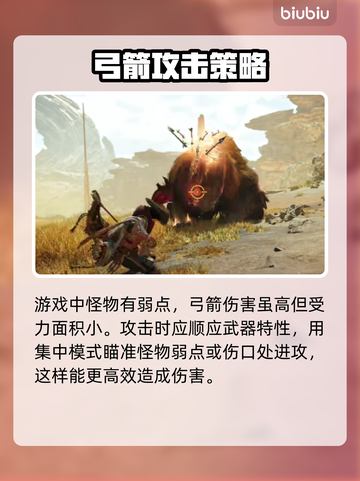 怪物猎人🔥荒野弓箭玩法大揭秘！🎉截图4