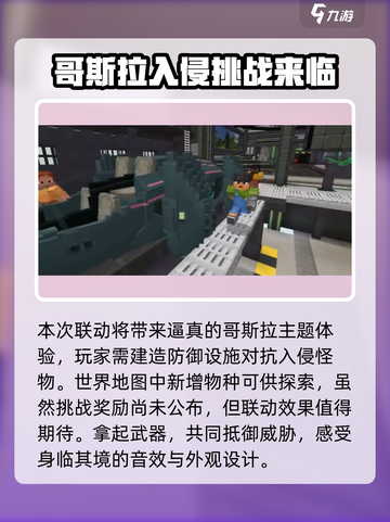 我的世界哥斯拉DLC是什么介绍截图4