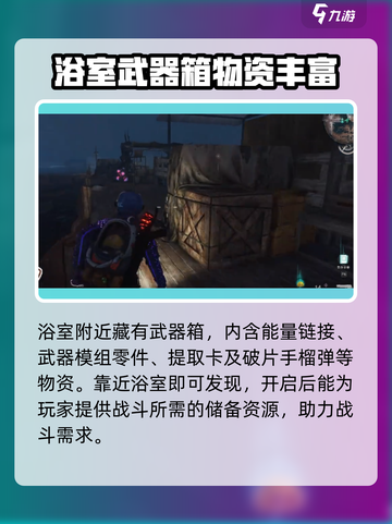 七日世界菲斯库尔港武器箱在哪介绍截图3