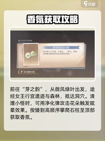 无限暖暖🔥奇想香氛获取秘籍💎截图5