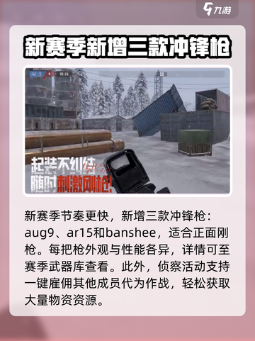 暗区突围s12赛季更新内容介绍截图4