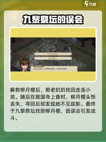 大侠立志传🔥柳月樱剧情通关攻略来啦！截图2