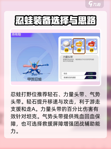 宝可梦大集结甲贺忍蛙怎么玩介绍截图8