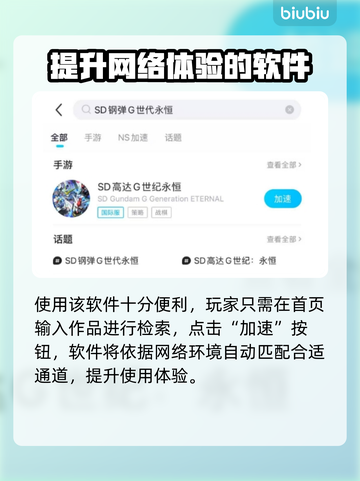 SD钢弹G世代永恒加速器下载地址分享🔥🚀截图5