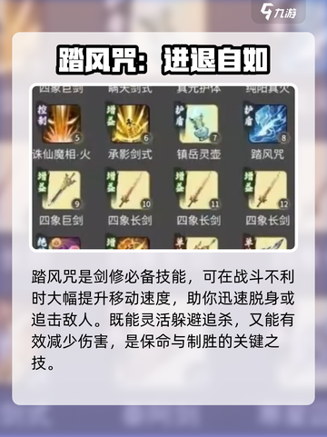 一念逍遥🔥剑修神通最佳搭配攻略来了！新手必看👇截图3