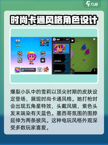 爆裂小队🔥雪莉技能强度分析来啦！✨截图2