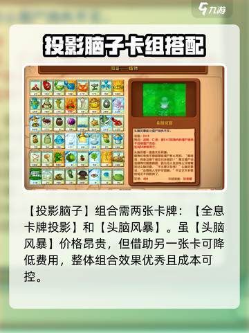 植物大战僵尸：投影脑子组合大揭秘💥游戏技巧全分享！截图2
