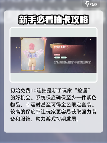 无限暖暖卡池抽卡概率介绍介绍截图4