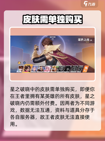 王者荣耀🔥星之破晓皮肤重购指南✨截图2
