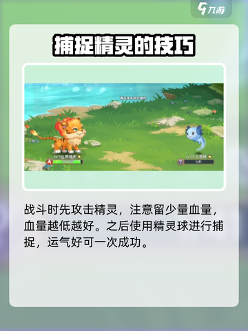 西普大陆手游精灵在哪里捕捉介绍截图4