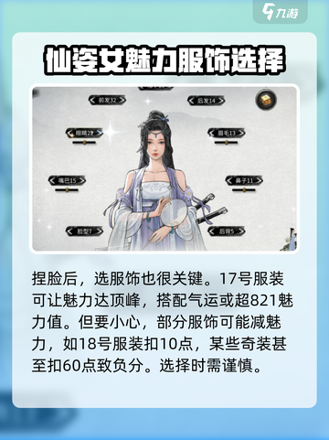 鬼谷八荒捏脸仙姿女数据介绍介绍截图4