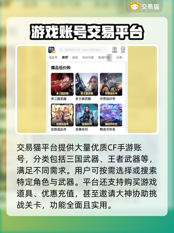 CF手游账号交易🔥正规平台大揭秘！🎮截图3