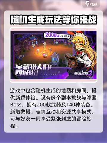 失落城堡2手机版怎么下载介绍截图4