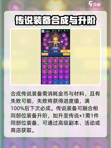弓箭传说2传说装备如何获取介绍截图3