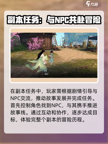 逆水寒手游心境关卡攻略一览介绍截图2