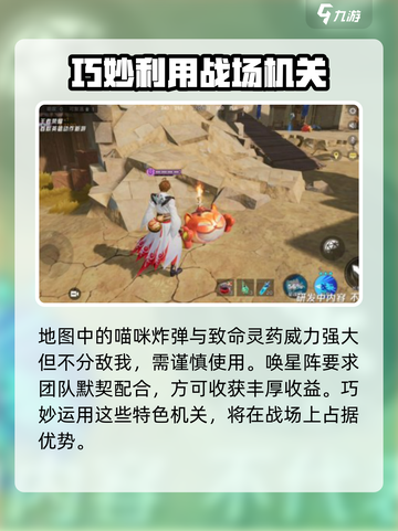 星之破晓地图互动玩法攻略介绍截图9