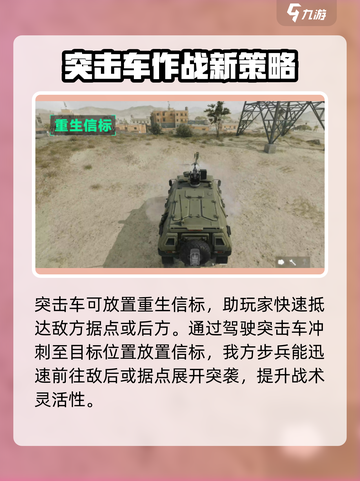 三角洲行动突击车🔥玩法全攻略，轻松上分必备！截图4